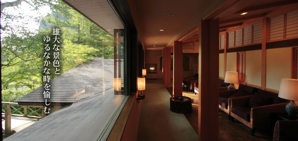 雄大な景色とゆるやかな時を愉しむ
