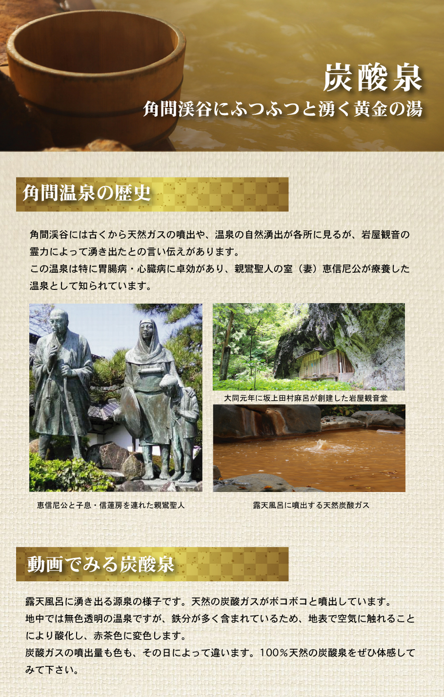 動画で見る炭酸水　ふつふつと湧く黄金の湯